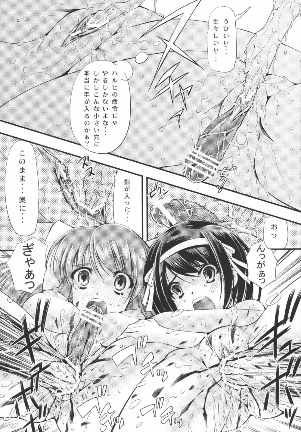 フタナリユカイ Page.23