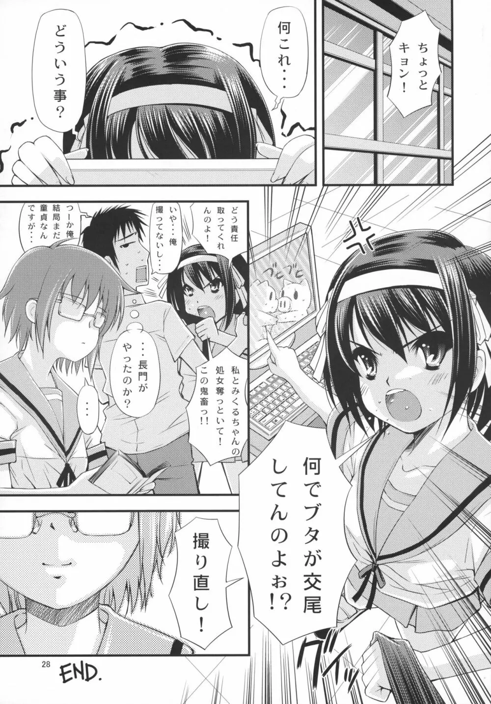 フタナリユカイ Page.27
