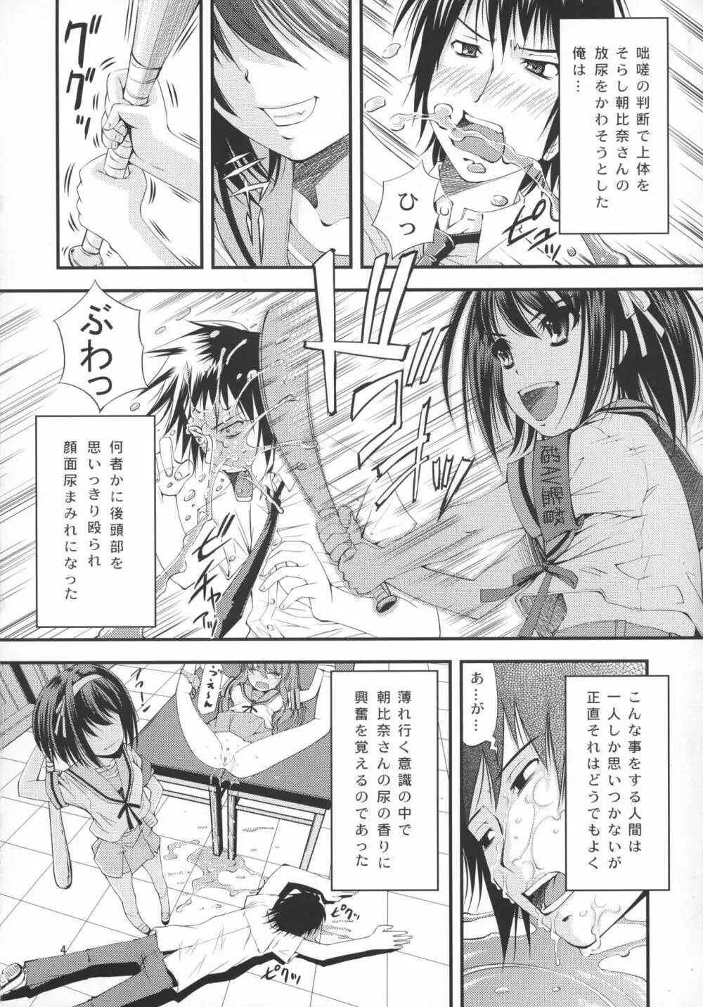 フタナリユカイ Page.4