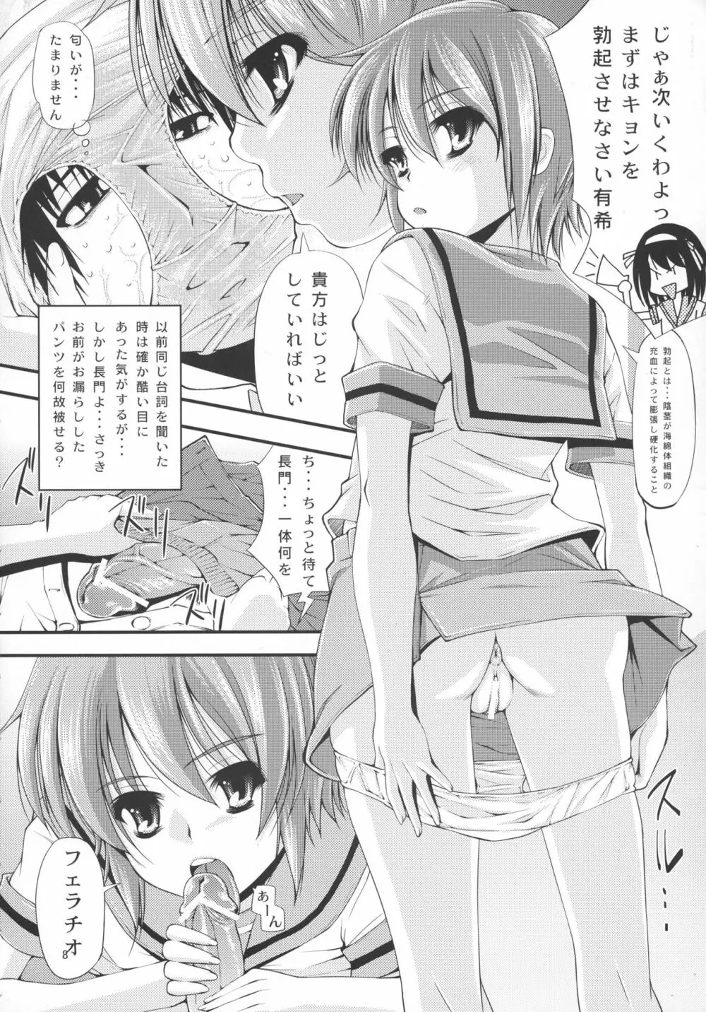 フタナリユカイ Page.8