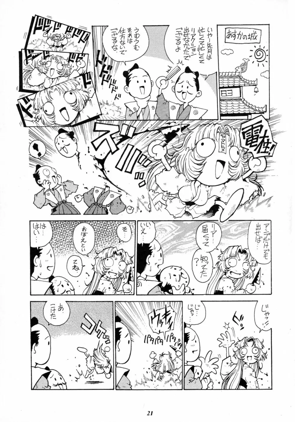 理央のカーニバル Page.21