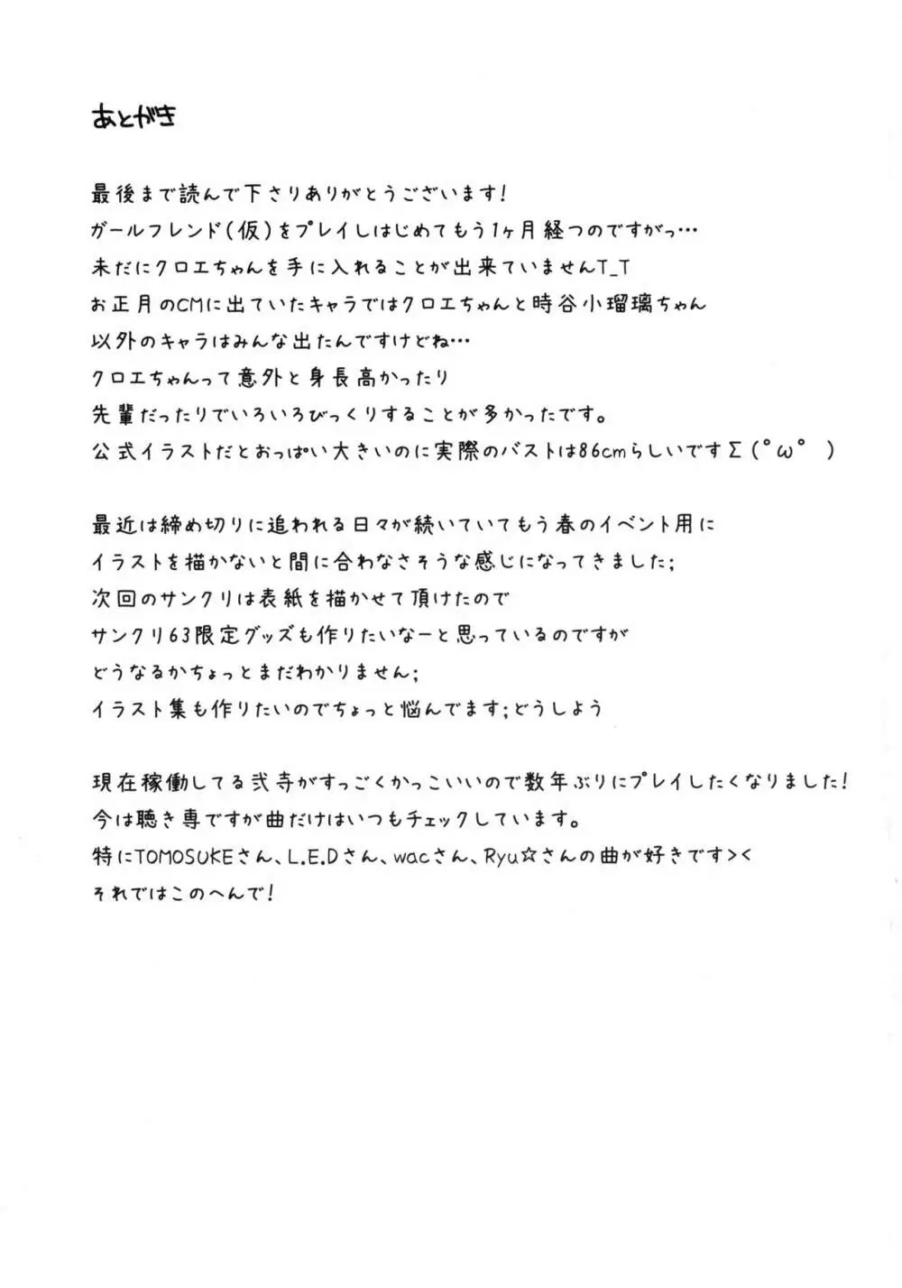 (サンクリ62) [雨細工 (白森ゆせ)] ガールフレンド(夏) (ガールフレンド(仮)) Page.24