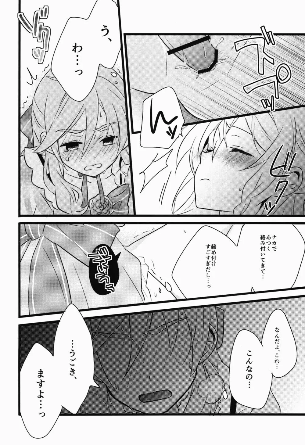 Can't Take My Eyes Off You!! Page.24