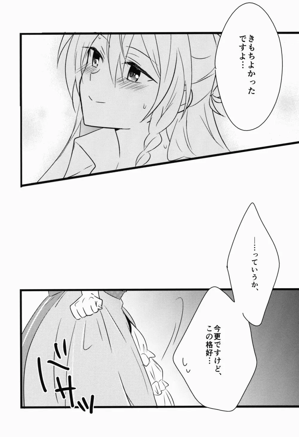 Can't Take My Eyes Off You!! Page.28