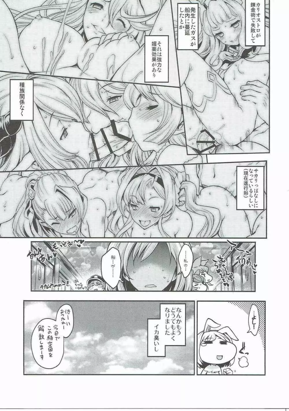 エルパ☆フェス Page.24