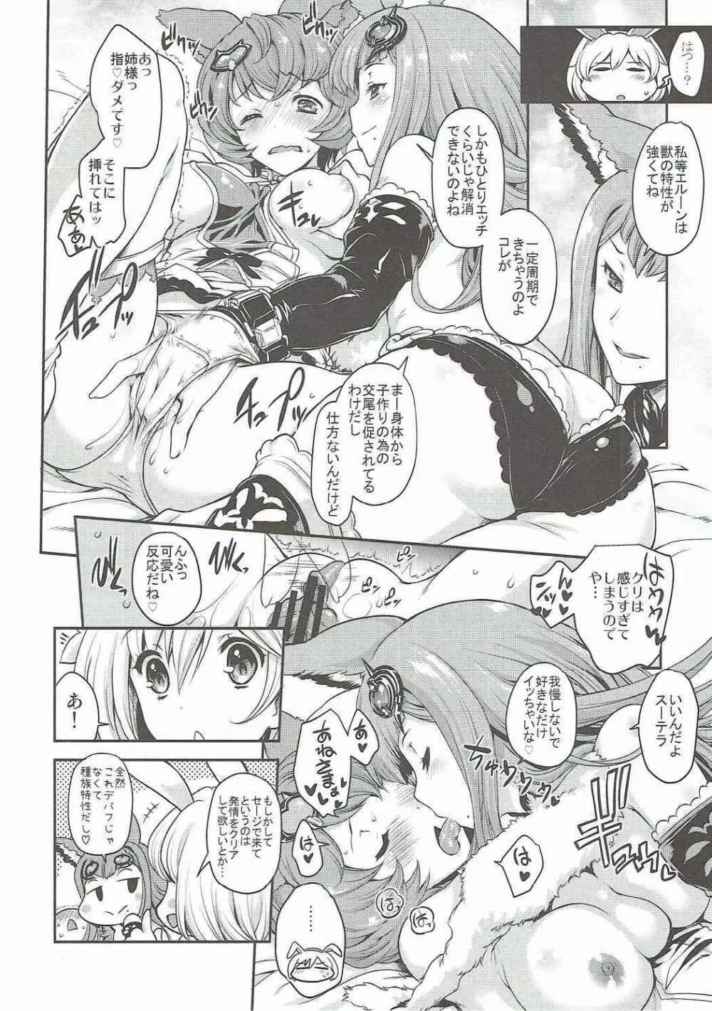 エルパ☆フェス Page.5