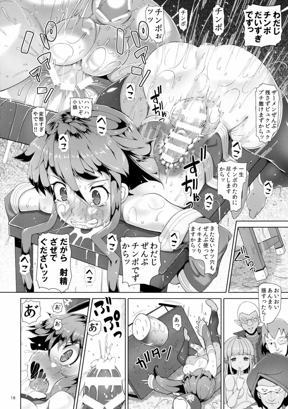 そうりょポポイア Page.18