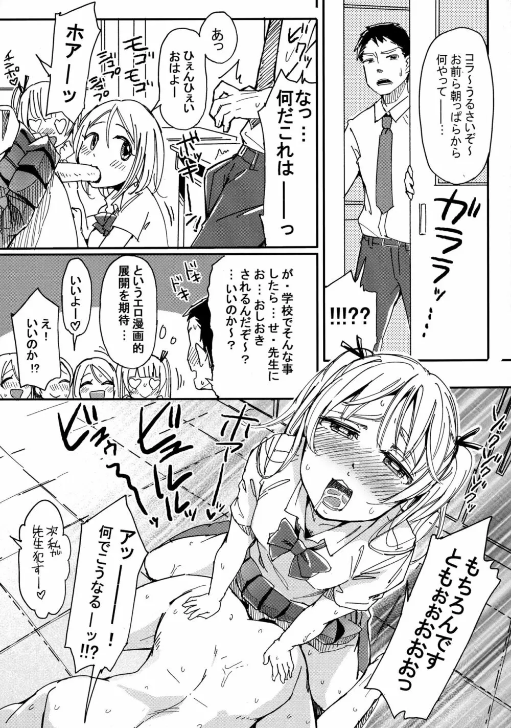 ち○こさえあれば性別なんて関係ないよね Page.14