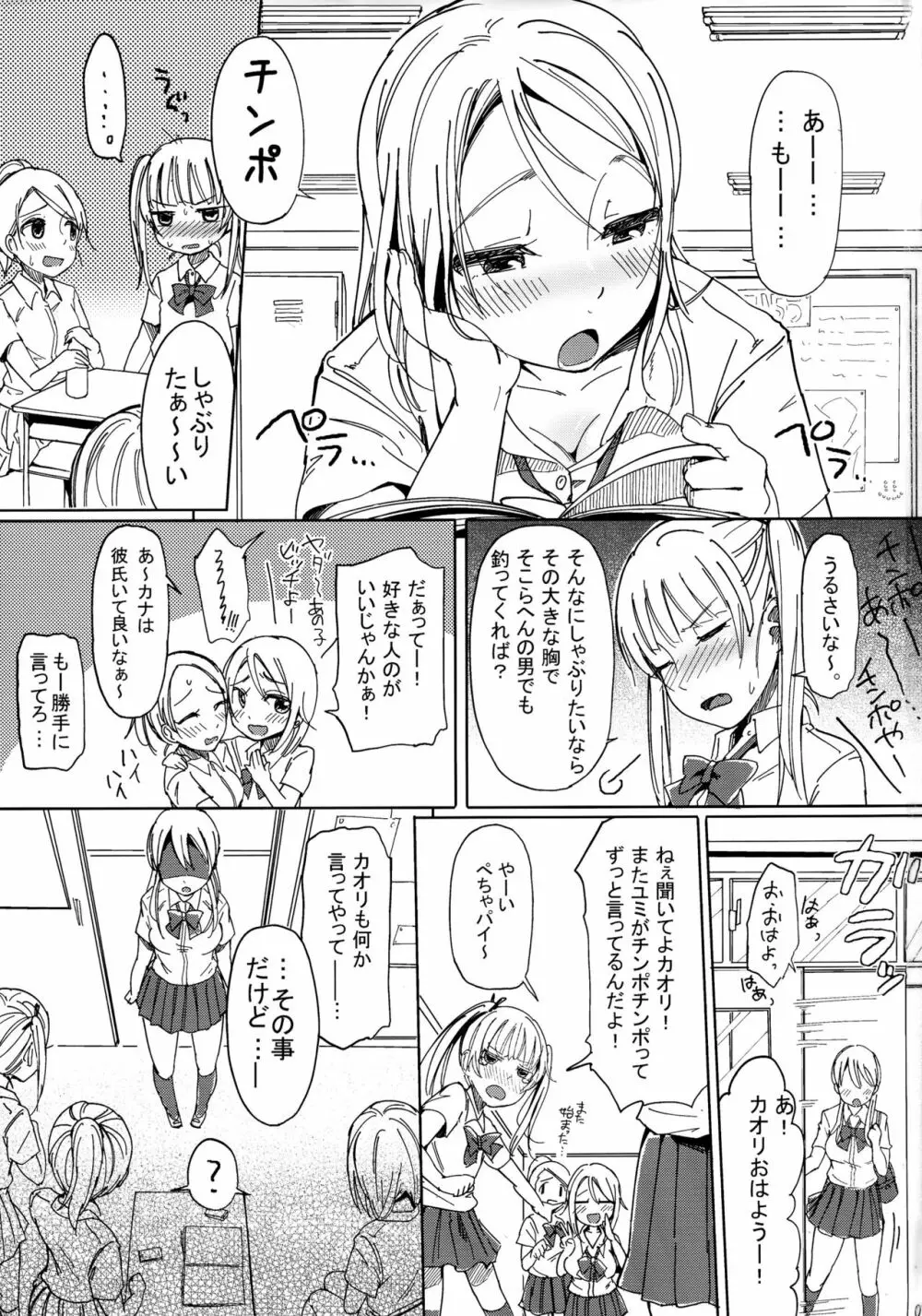 ち○こさえあれば性別なんて関係ないよね Page.3