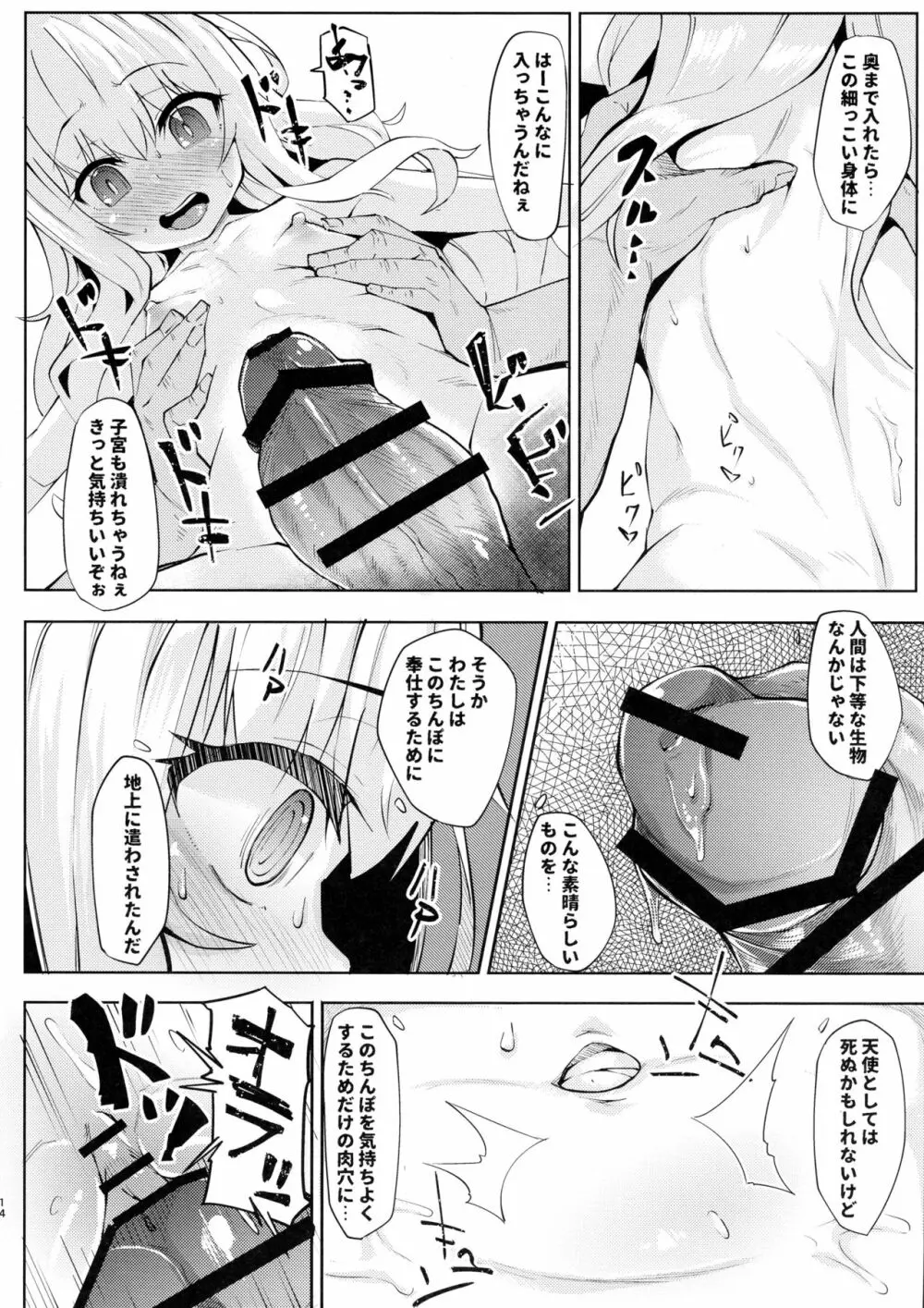 ガヴ円光オナッホベンキ Page.14