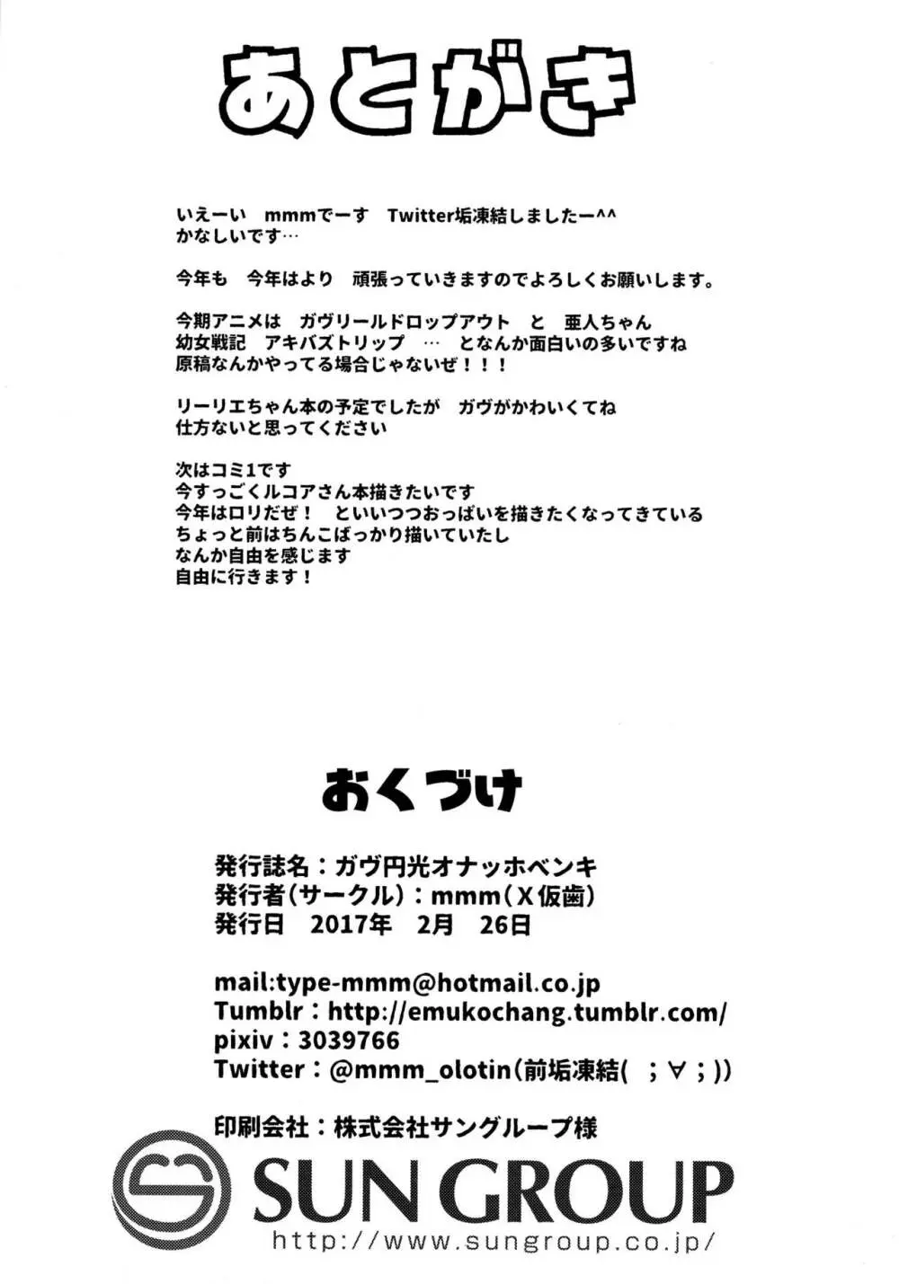 ガヴ円光オナッホベンキ Page.22