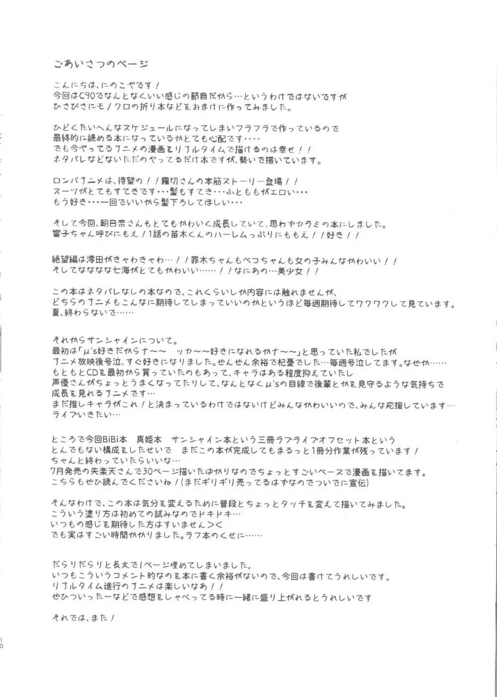 にのこやC90オマケ折本 Page.11