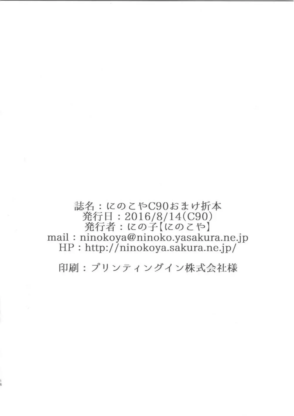 にのこやC90オマケ折本 Page.2
