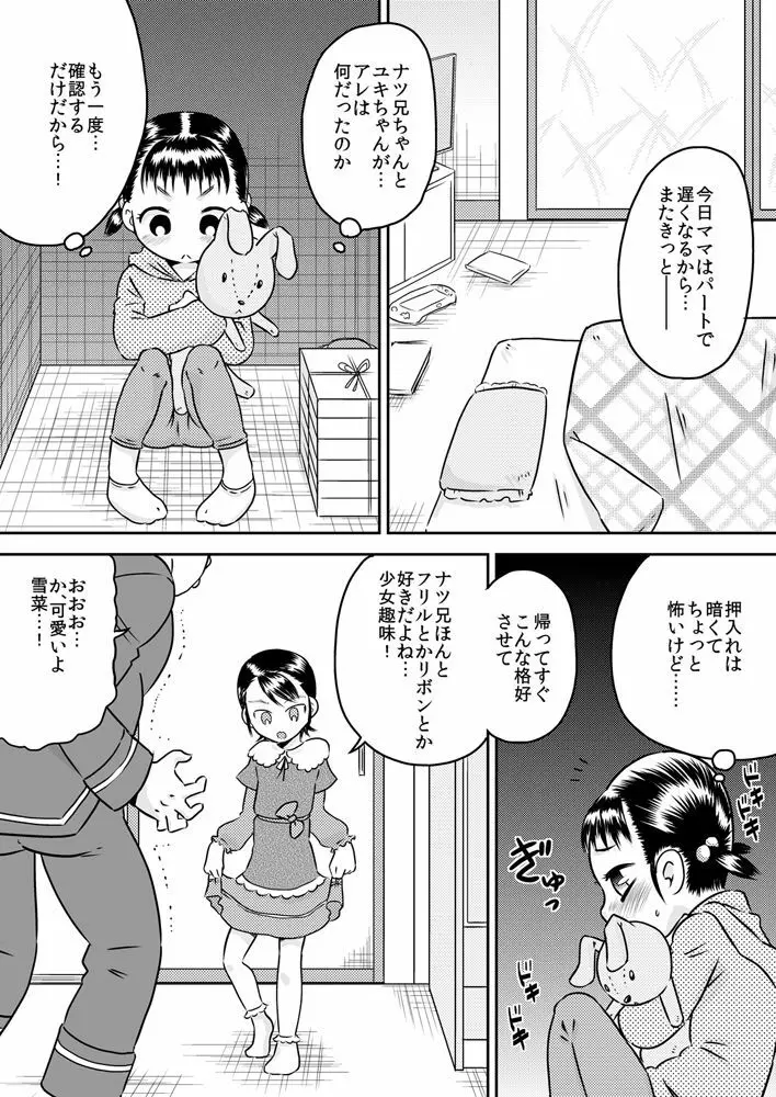 陽菜と雪菜 押入れから見えるもの Page.12