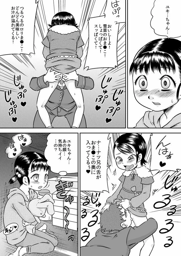 陽菜と雪菜 押入れから見えるもの Page.14