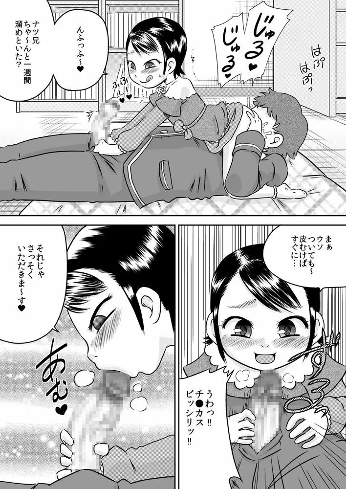 陽菜と雪菜 押入れから見えるもの Page.15