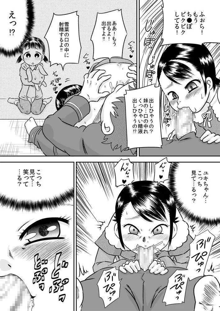 陽菜と雪菜 押入れから見えるもの Page.17