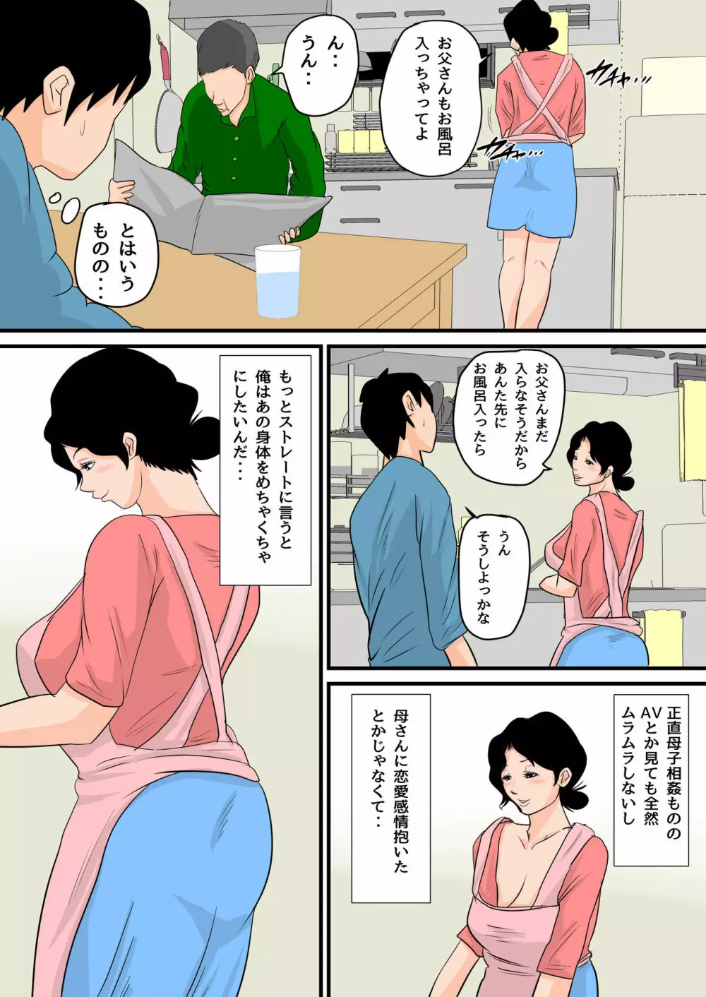 眠ったお母さんをヤりたい放題！～我慢できない連続中出し編～ Page.9