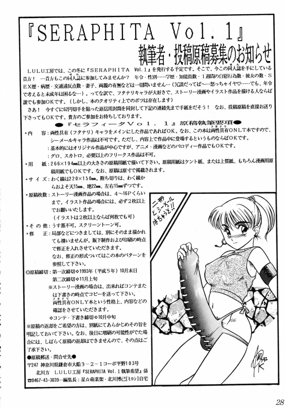 両性具有ONLY マガジン SERAPHITA Vol. 0 Page.30