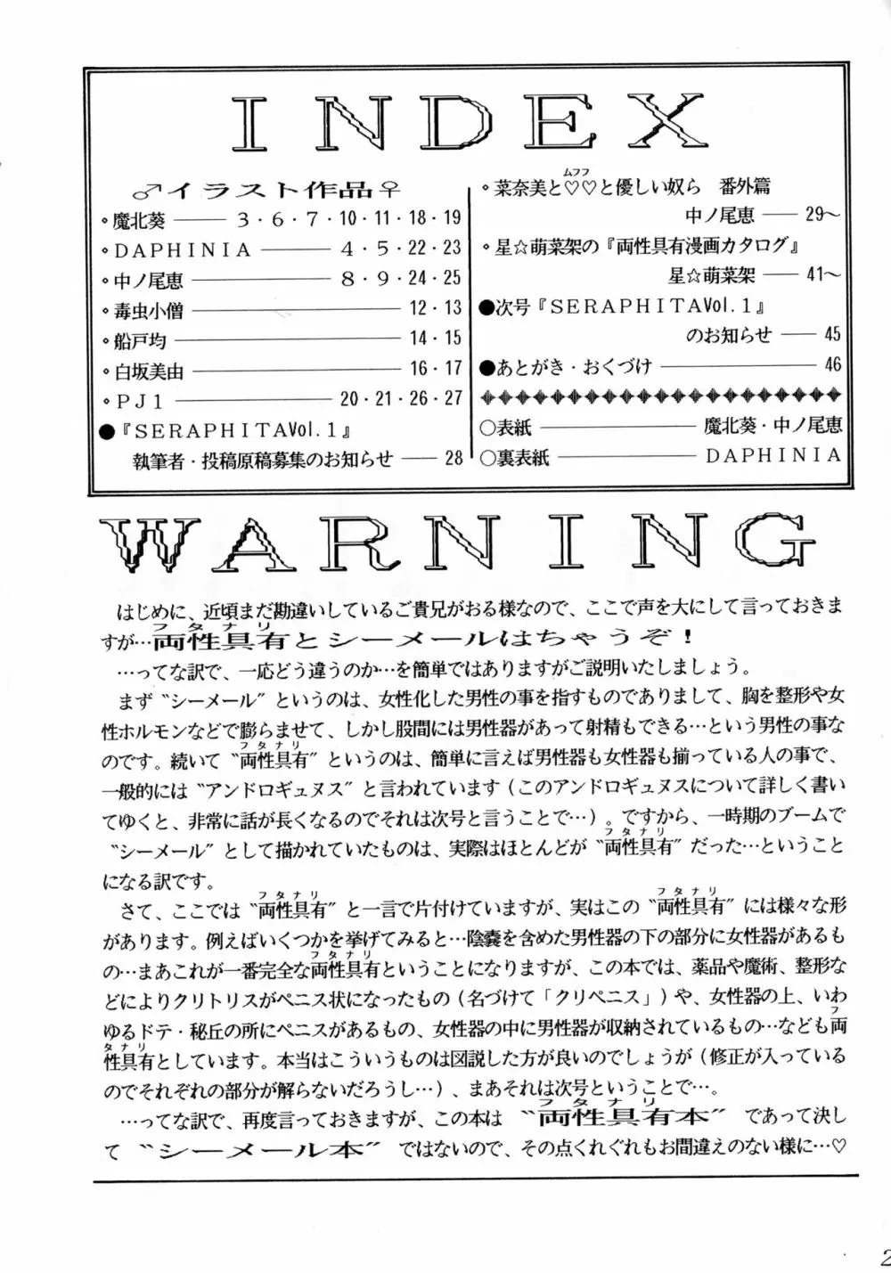 両性具有ONLY マガジン SERAPHITA Vol. 0 Page.4