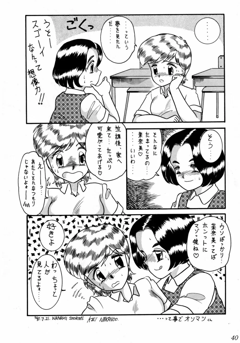 両性具有ONLY マガジン SERAPHITA Vol. 0 Page.42