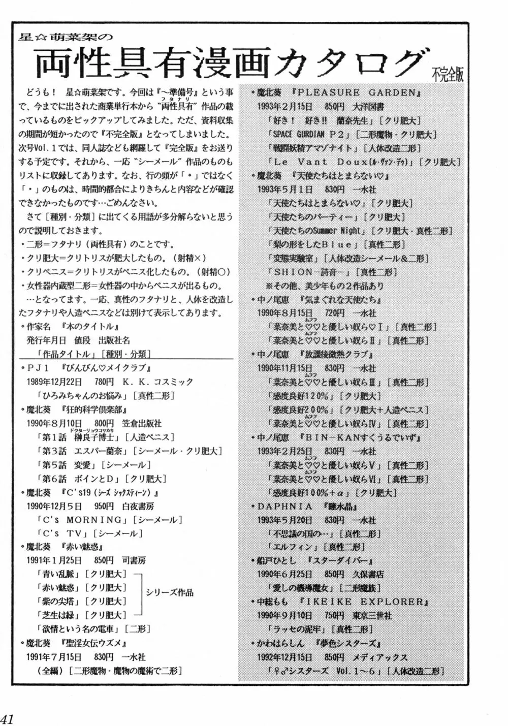 両性具有ONLY マガジン SERAPHITA Vol. 0 Page.43
