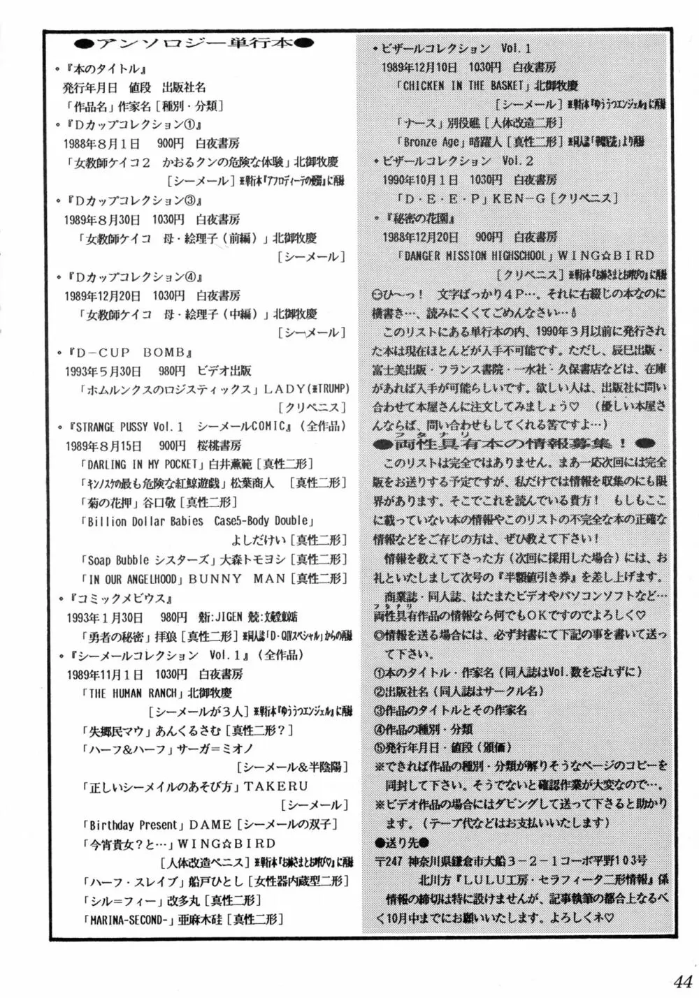 両性具有ONLY マガジン SERAPHITA Vol. 0 Page.46