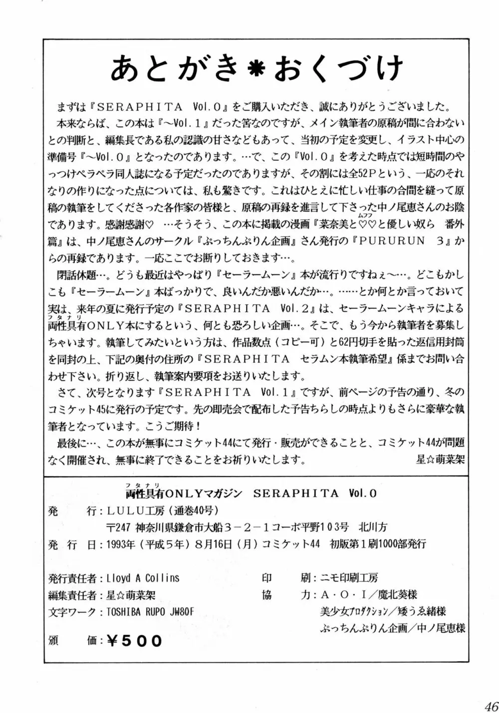 両性具有ONLY マガジン SERAPHITA Vol. 0 Page.48