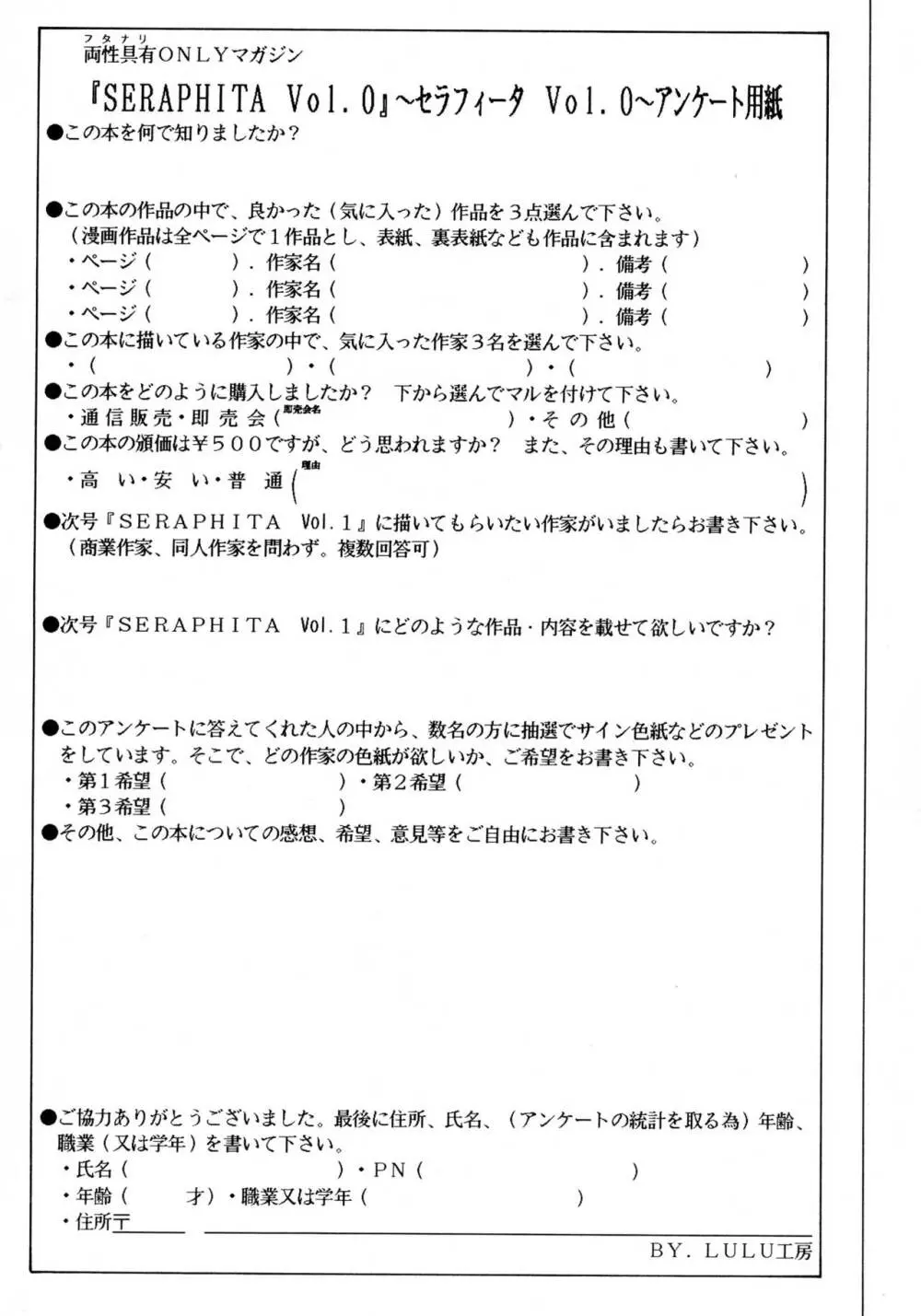 両性具有ONLY マガジン SERAPHITA Vol. 0 Page.49