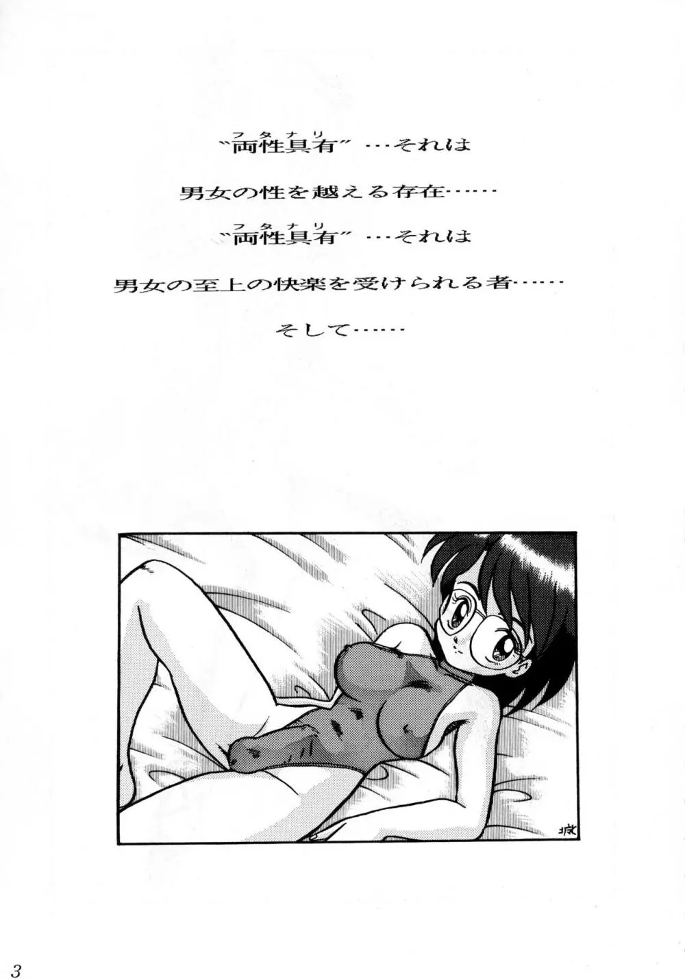 両性具有ONLY マガジン SERAPHITA Vol. 0 Page.5