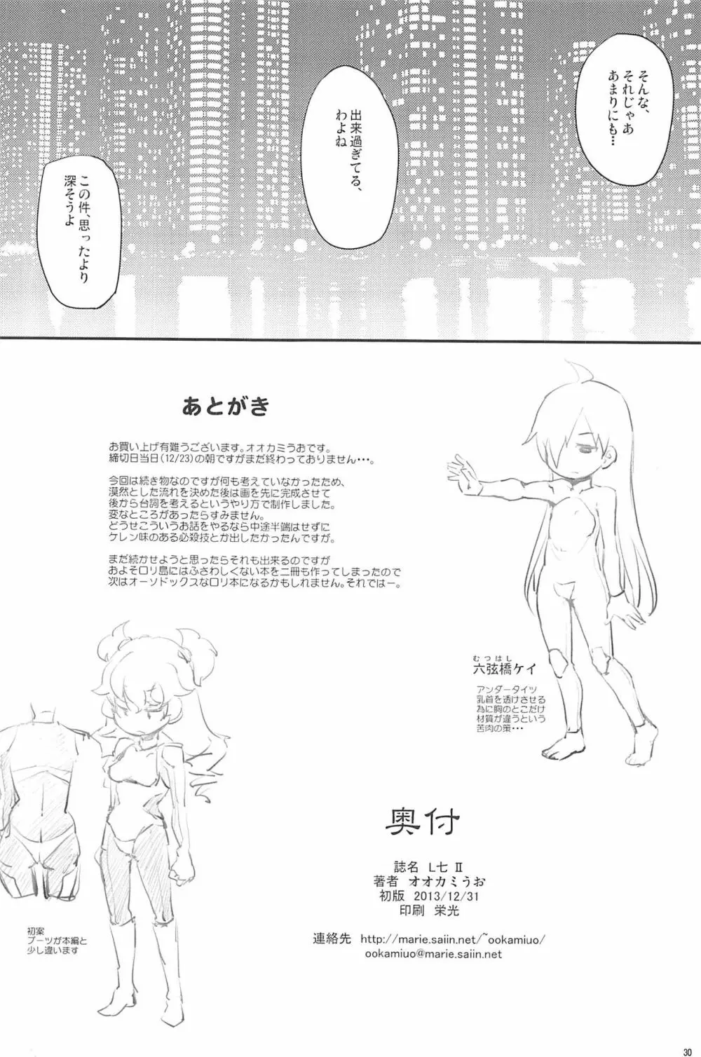 L七II Page.29
