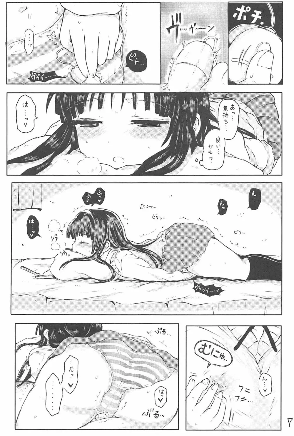 みおぼん！ Page.6