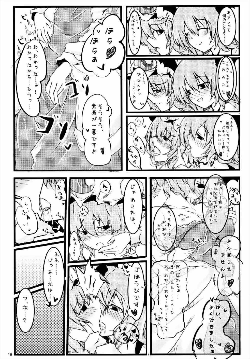 れみふらパッチェ! Page.14