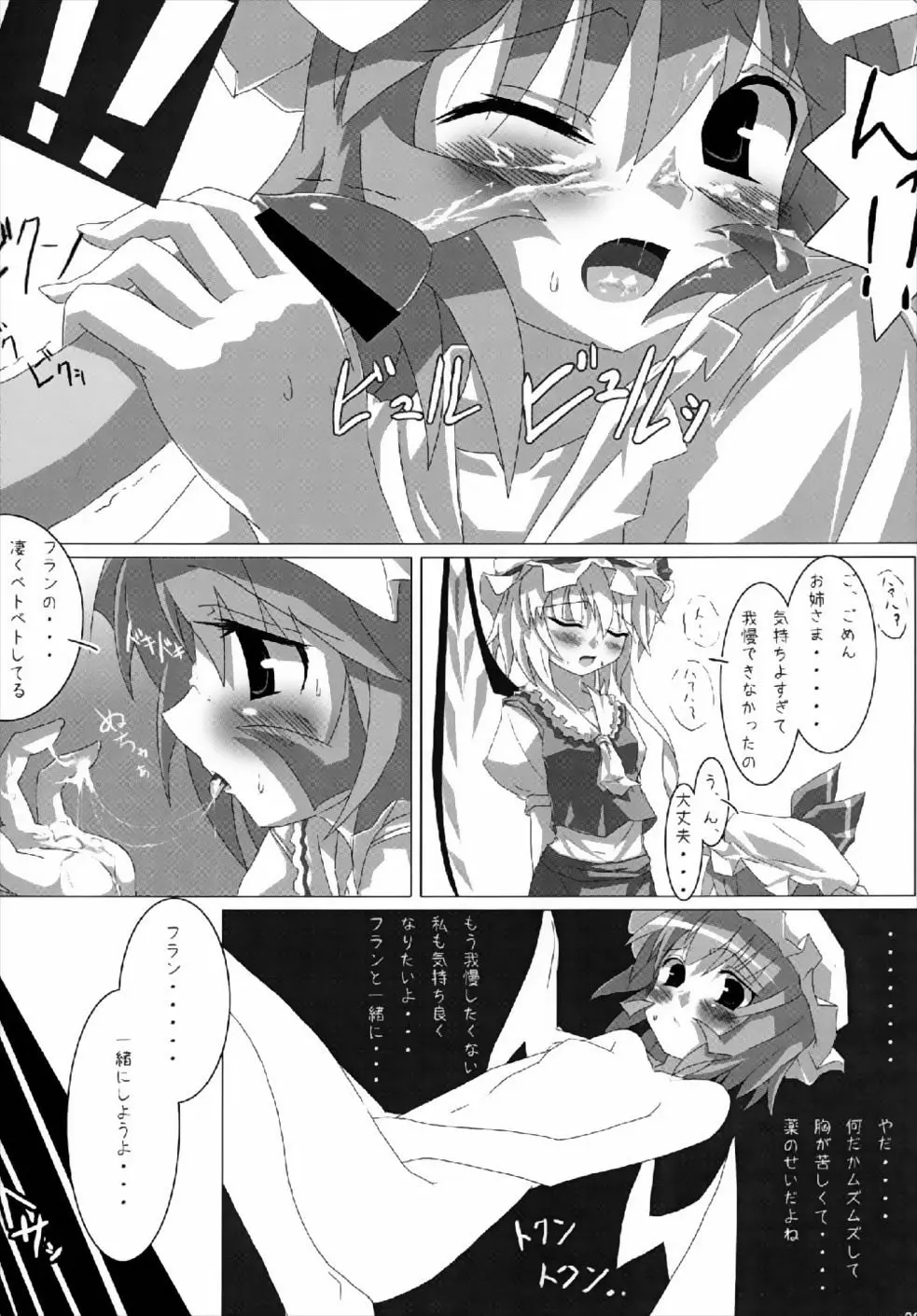 れみふらパッチェ! Page.29