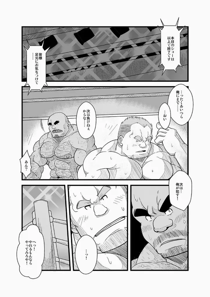 地下プロレス Page.19