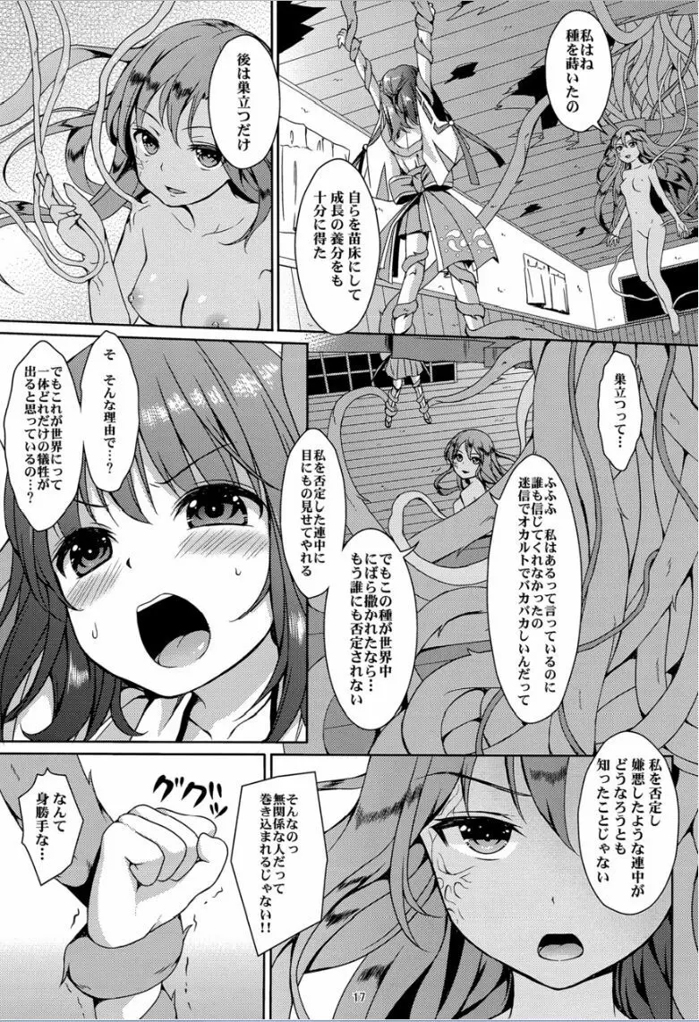 種鎮めの巫女 巻之四～捕らわれし巫女～ Page.16