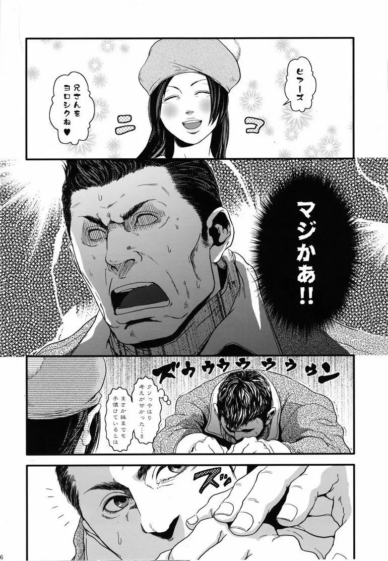 健忘ゴリラはバナナの夢を見るか? Page.15