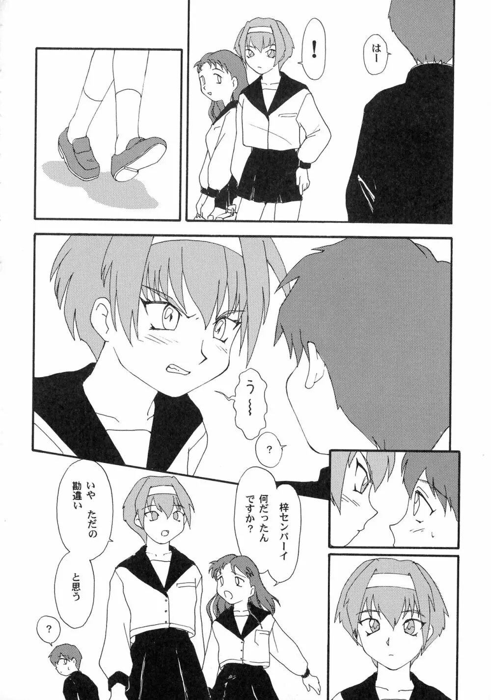 KIZUMI SHOCK! Page.100