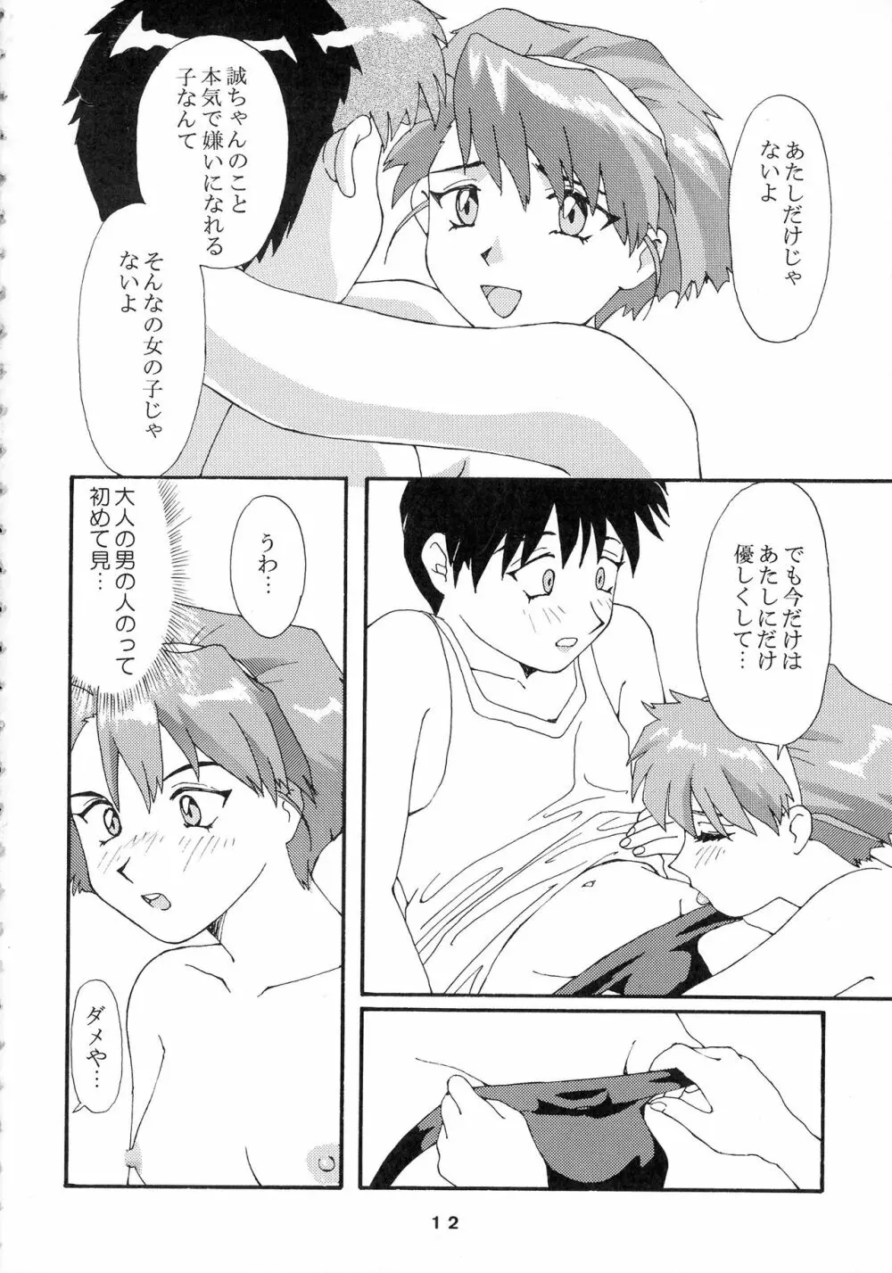 KIZUMI SHOCK! Page.12