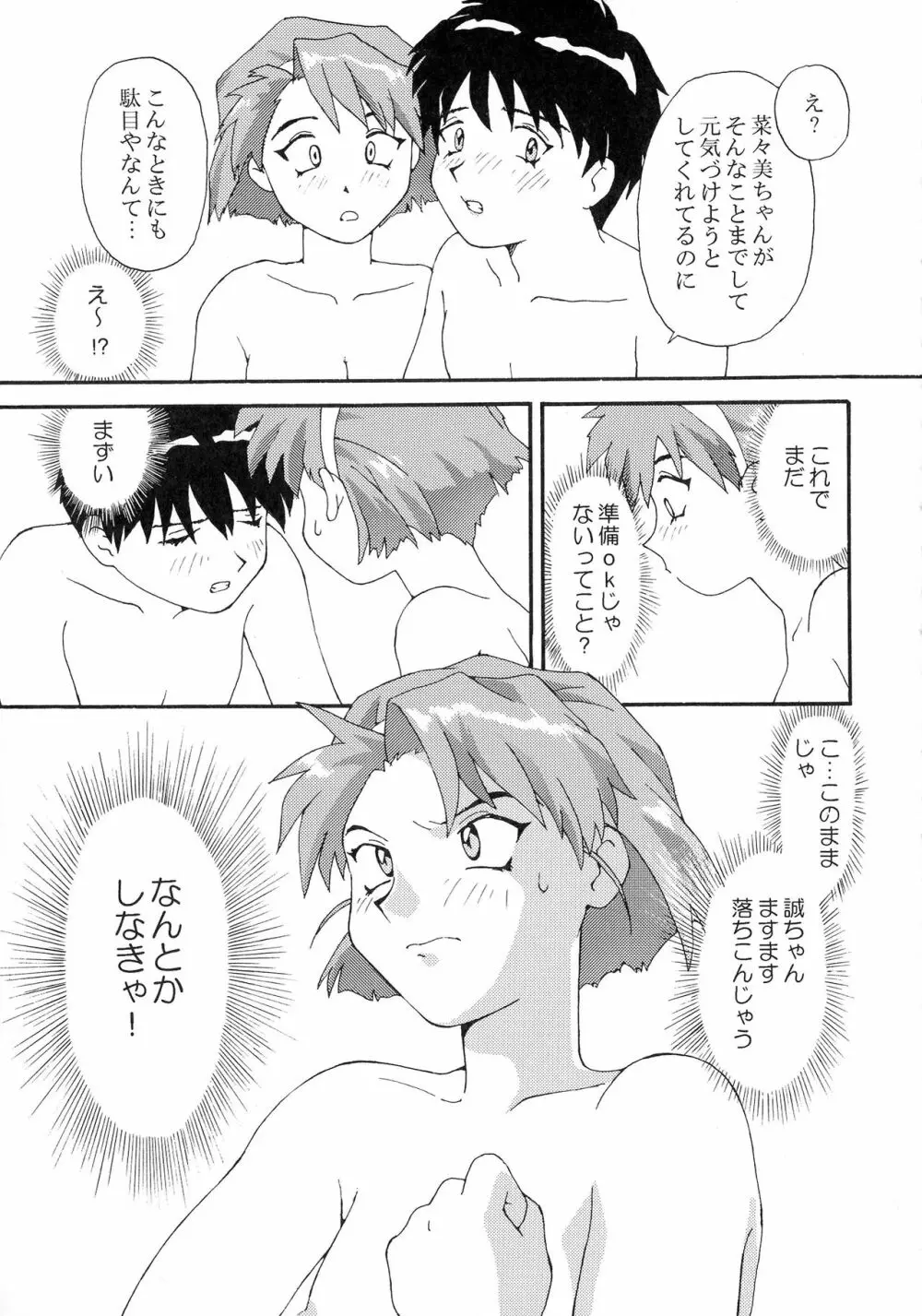 KIZUMI SHOCK! Page.13