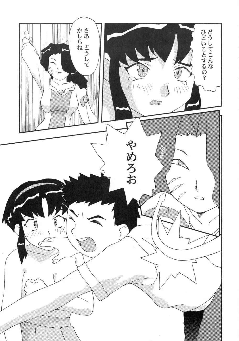KIZUMI SHOCK! Page.23