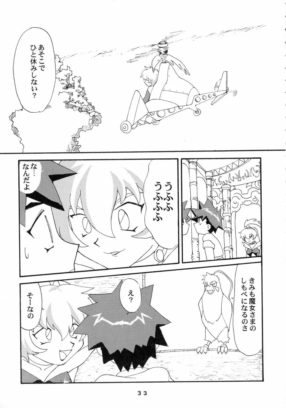 KIZUMI SHOCK! Page.33