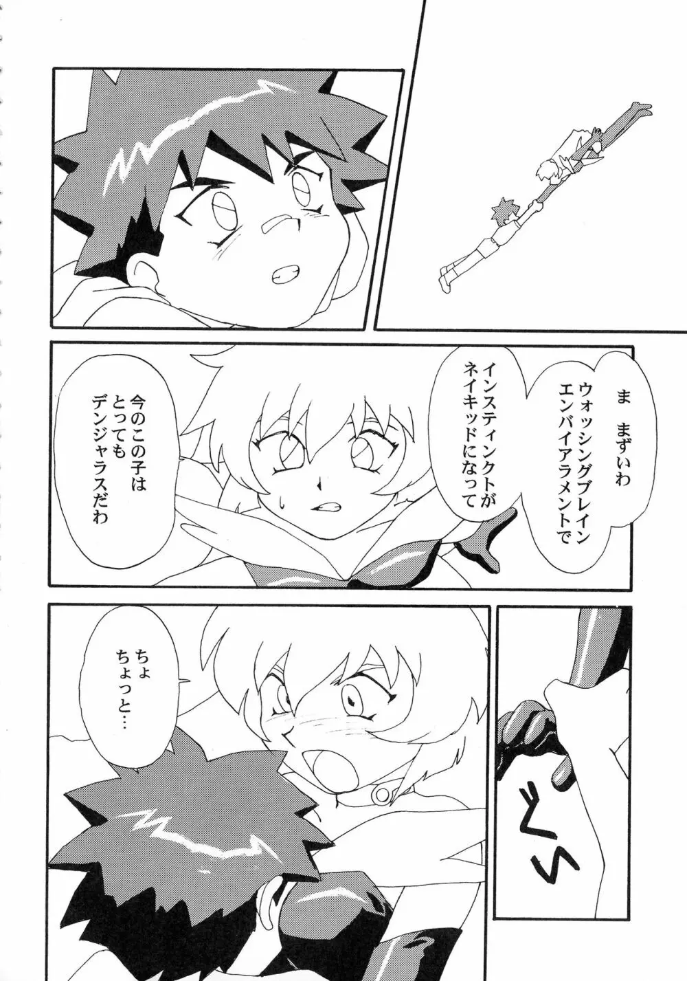 KIZUMI SHOCK! Page.36