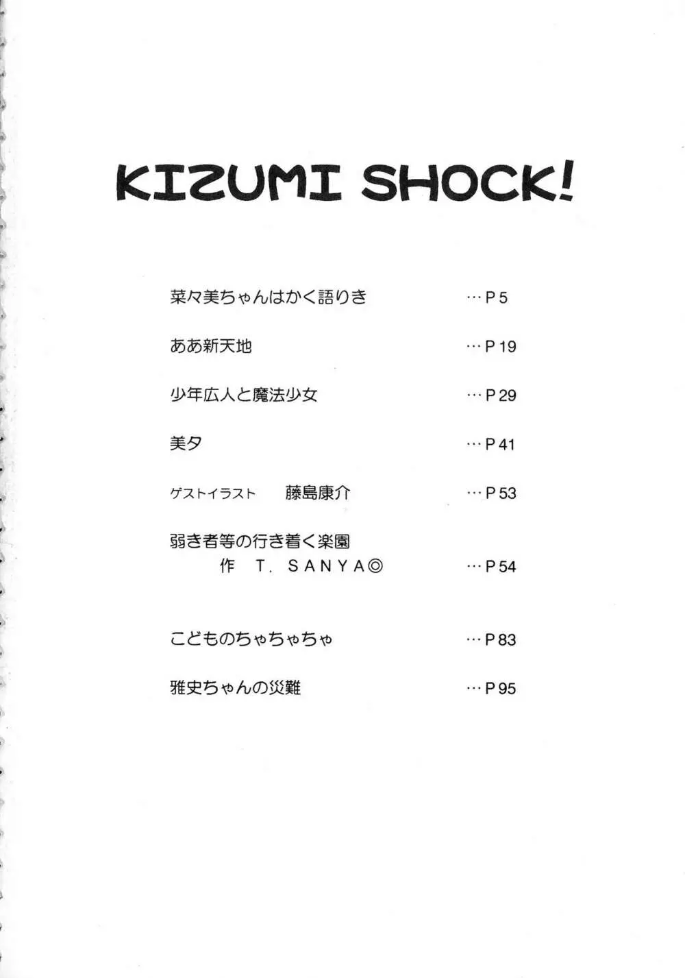 KIZUMI SHOCK! Page.4
