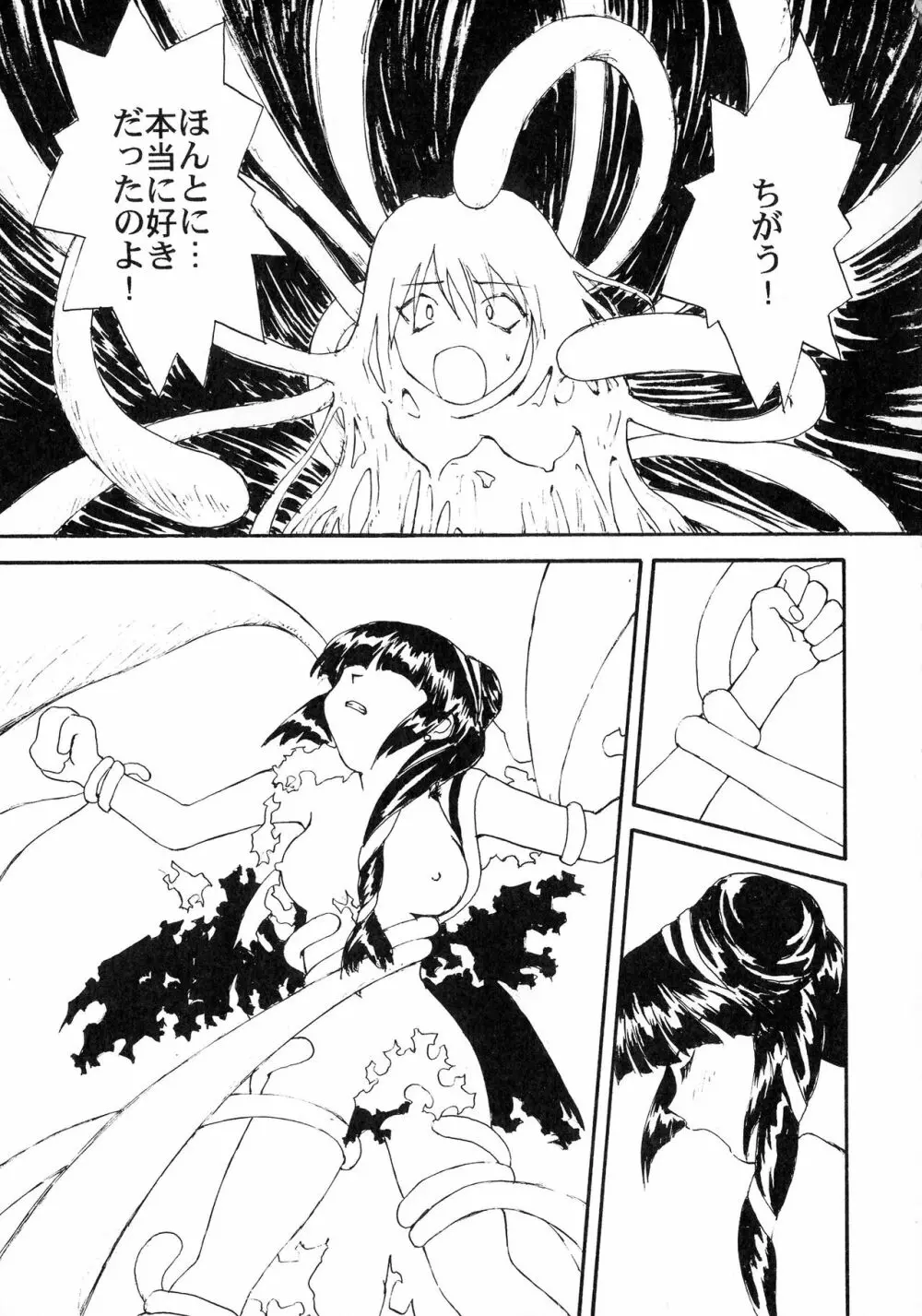 KIZUMI SHOCK! Page.49