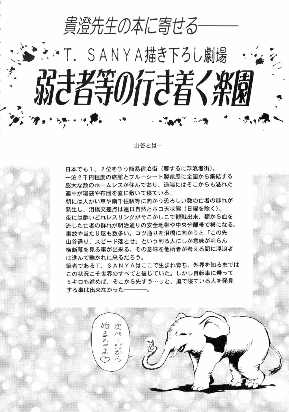 KIZUMI SHOCK! Page.54