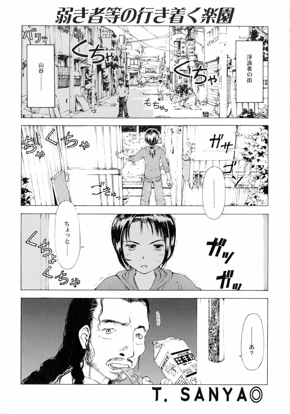 KIZUMI SHOCK! Page.55