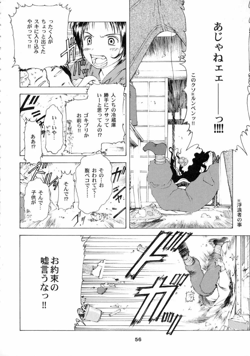 KIZUMI SHOCK! Page.56