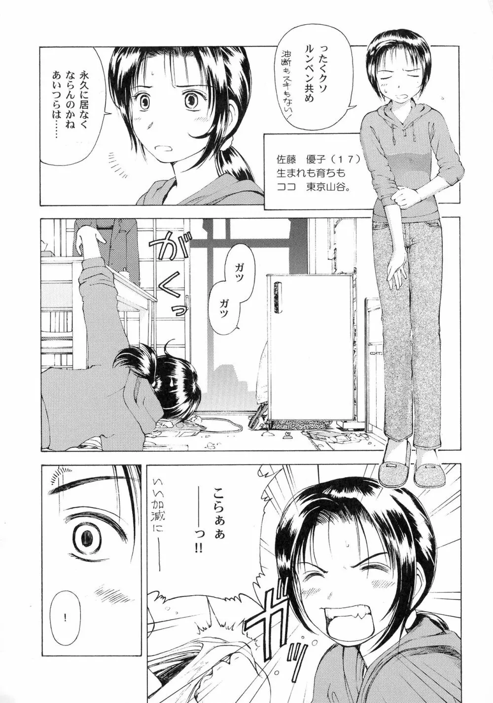 KIZUMI SHOCK! Page.57