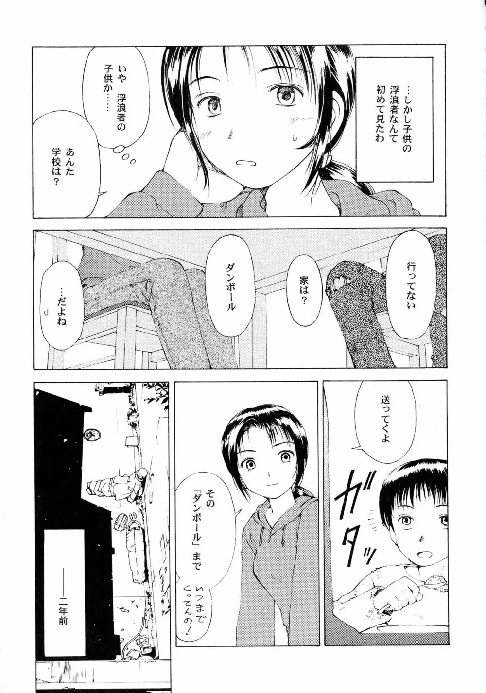 KIZUMI SHOCK! Page.59